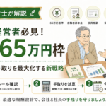 役員報酬について相談を受けている社会保険労務士のイメージ
